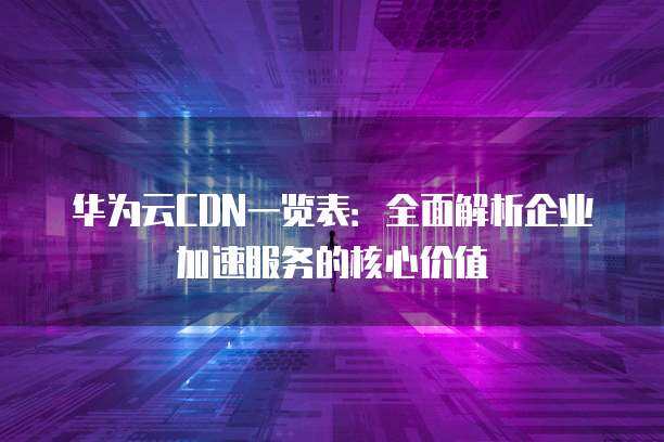 企業(yè)無(wú)線工廠 網(wǎng)絡(luò)技術(shù)服務(wù)鑄就未來(lái)智造核心價(jià)值